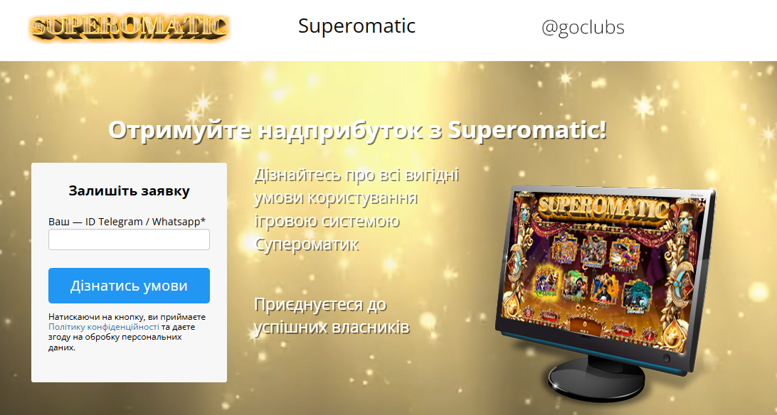 Успіх Superomatic: чому тисячі клубів обирають саме цю систему?