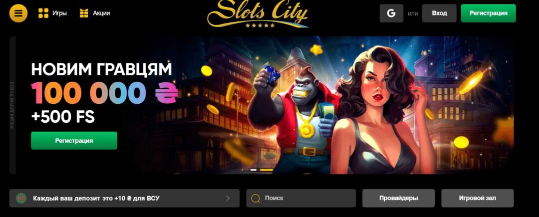 Казино Slot City: Секрети успіху та фішки для прибуткової гри